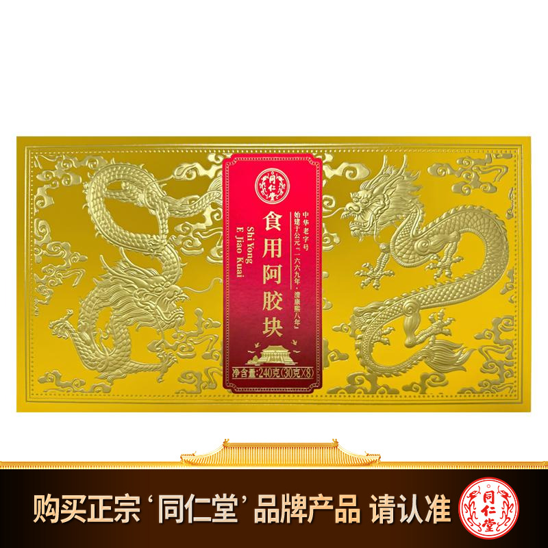 北京同仁堂阿胶块片240g驴皮女性长辈自制固元糕送礼佳品线下同款