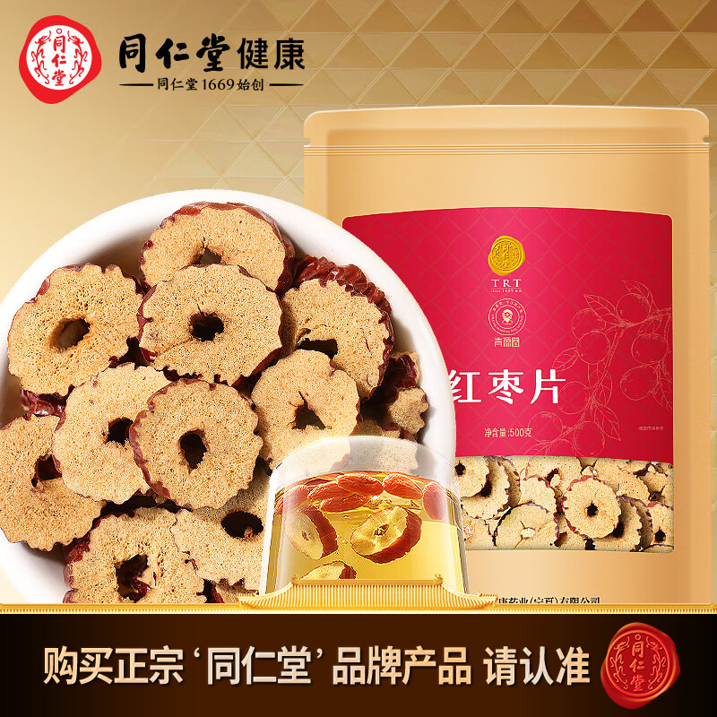 北京同仁堂 红枣片500g 大枣无核红枣干非免洗即食泡水泡茶煲汤