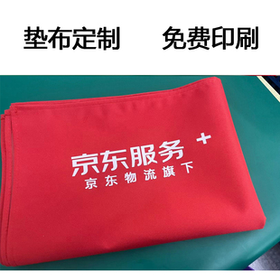 京东服务+京东工具垫JD工具垫布家电清洗工作垫布红色可印字防水