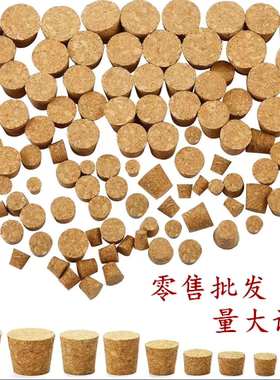 定做各种口径软木塞子试剂