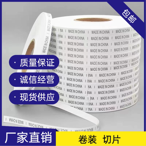 包邮现货通用水洗标中国制造MADE IN CHINA产地水洗标可定制1x4cm