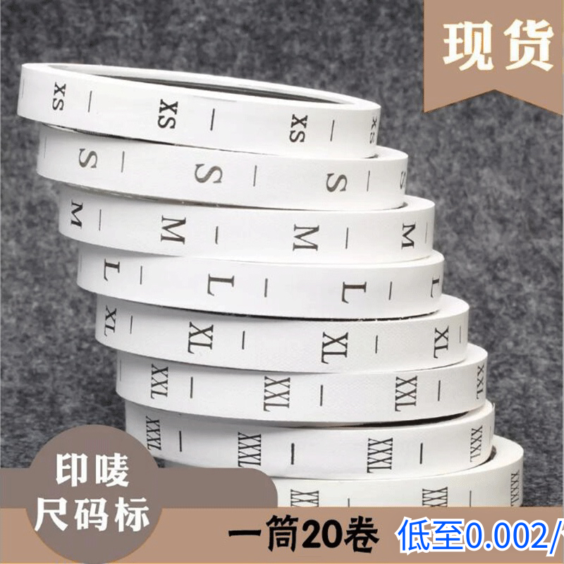 厂家直销现货通用尺码标服装辅料字母码标童装大小号码标批发包邮