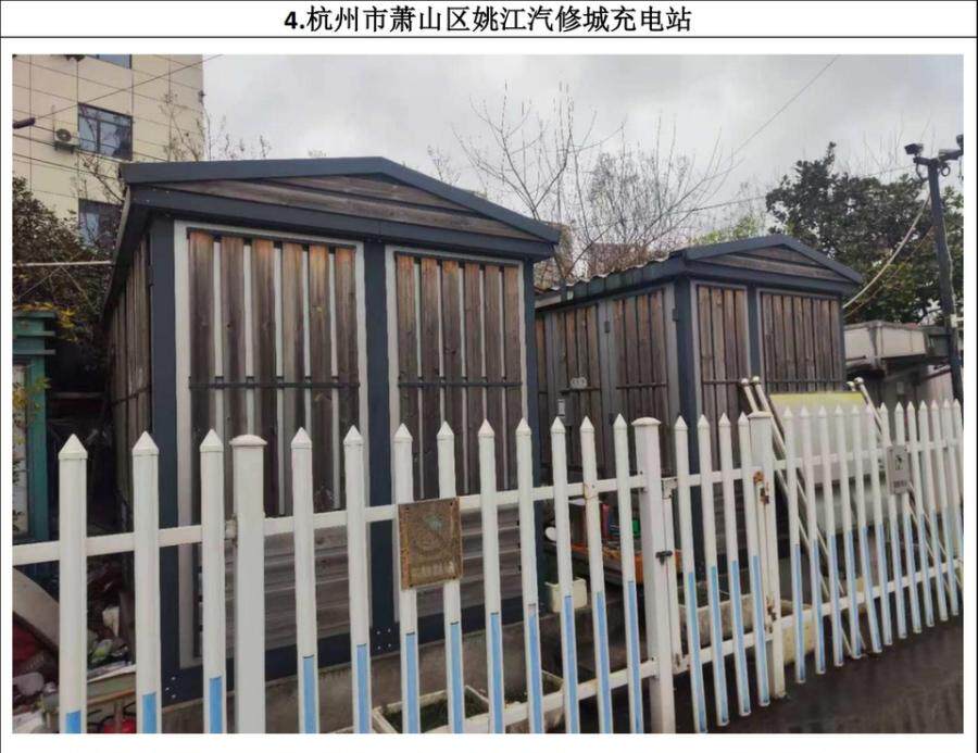 4月28日杭州市萧山区姚江汽修城充电站配套设施网络拍卖公告