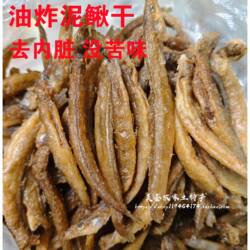 河源特产泥鳅干客家风味去内脏油炸泥鳅干鱼干龙川特产万绿湖鱼仔