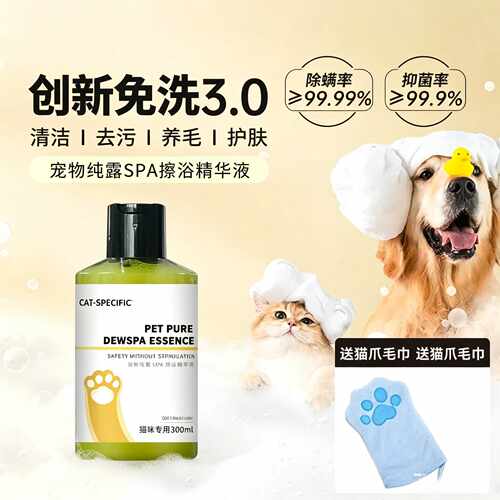 宠物免洗擦浴精华猫咪狗狗除螨清洁洗澡沐浴露纯露精华除臭
