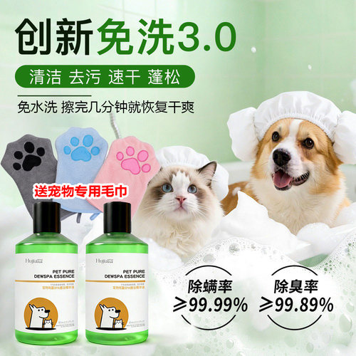 护佳清宠物纯露免洗擦浴精华液