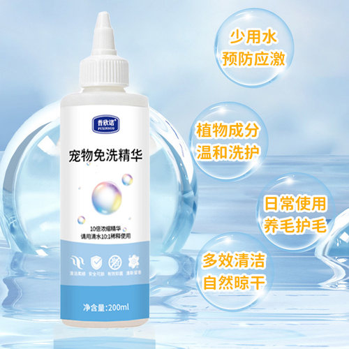 宠物喷雾按摩梳专用免洗沐浴精华宠物免洗擦浴精华狗狗猫咪可舔