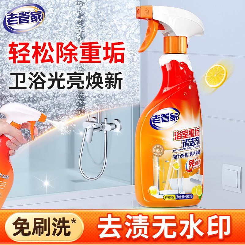老管家浴室清洁剂500ml重垢水垢