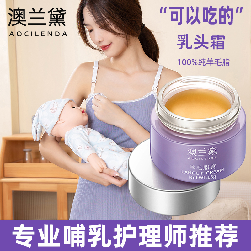 澳兰黛孕妇羊脂膏孕期哺乳期产妇专用羊毛脂霜保湿滋润护肤品正品