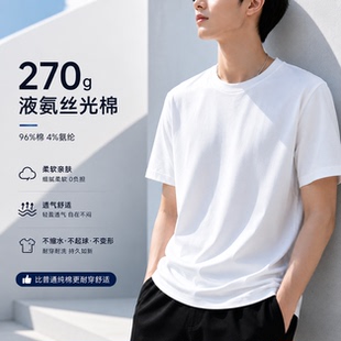 高级感270g棉氨纶液氨丝光棉t恤男女同款圆领纯色短袖纯棉重磅T恤