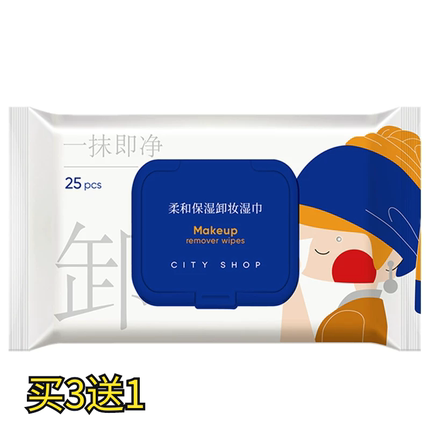 天天特价懒人城市小铺深层清洁卸妆湿巾卸妆巾卸妆棉温和不刺激捷