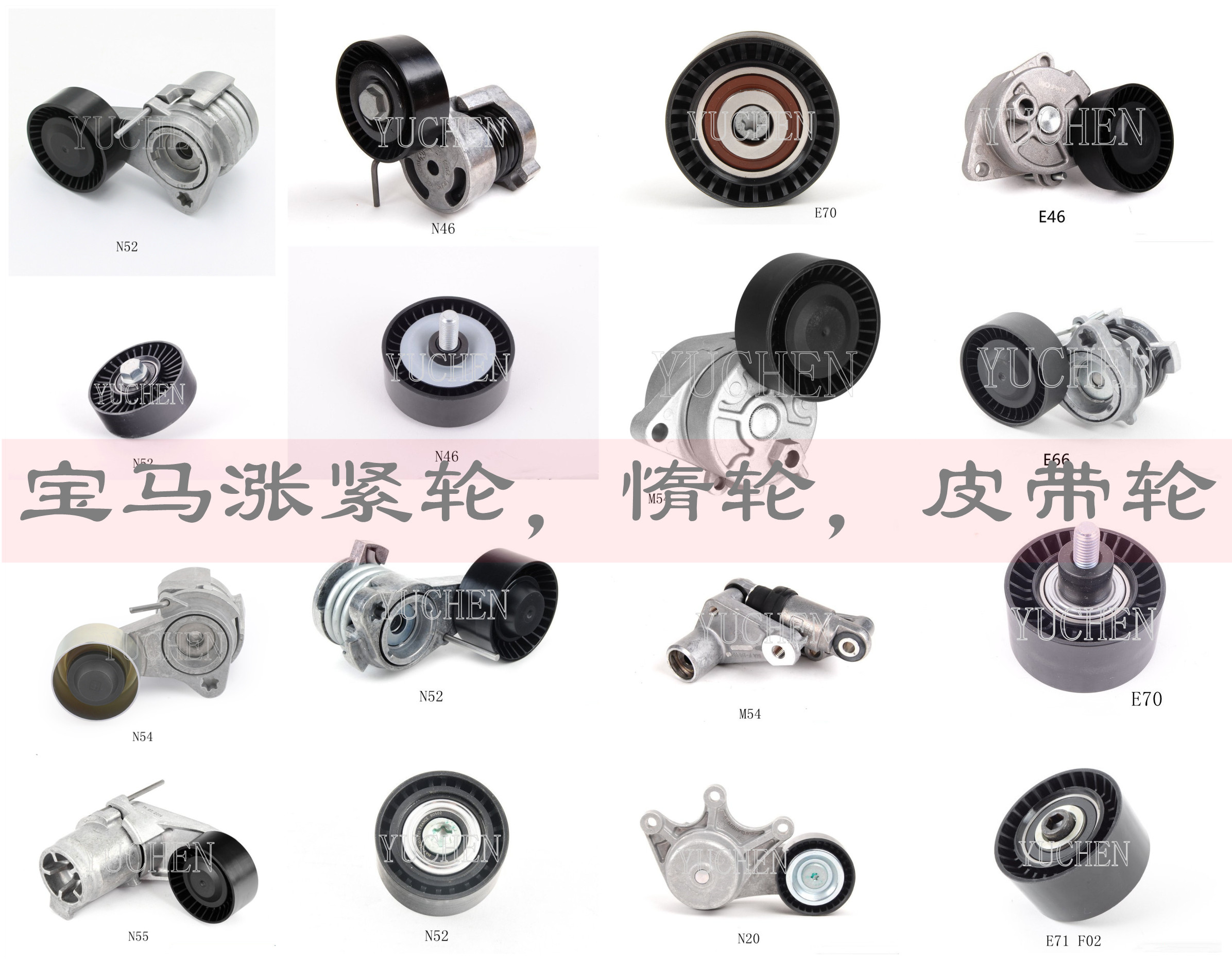 CLH涨紧轮惰轮宝马皮带轮