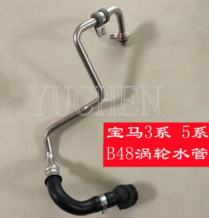 适用于宝马3系F35 5系G38 325330 525 530 535 B48涡轮增压管水管