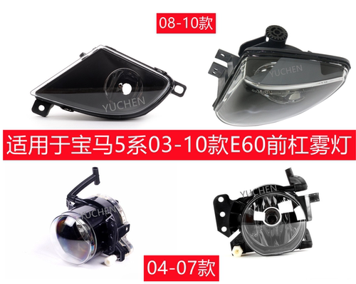 适用宝马5系04-10款 E60前杠525雾灯530杠灯535车头灯520射灯边灯