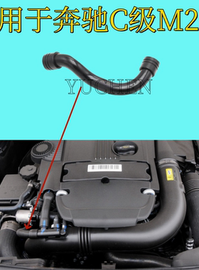 适用于M271奔驰C级W204进气管C180涡轮C200废气管C260小软管C300