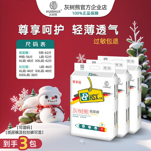 灰树熊纸尿裤享超薄透气拉拉裤