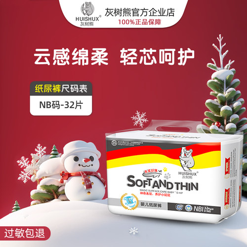 灰树熊经典款纸尿裤NB码新生儿