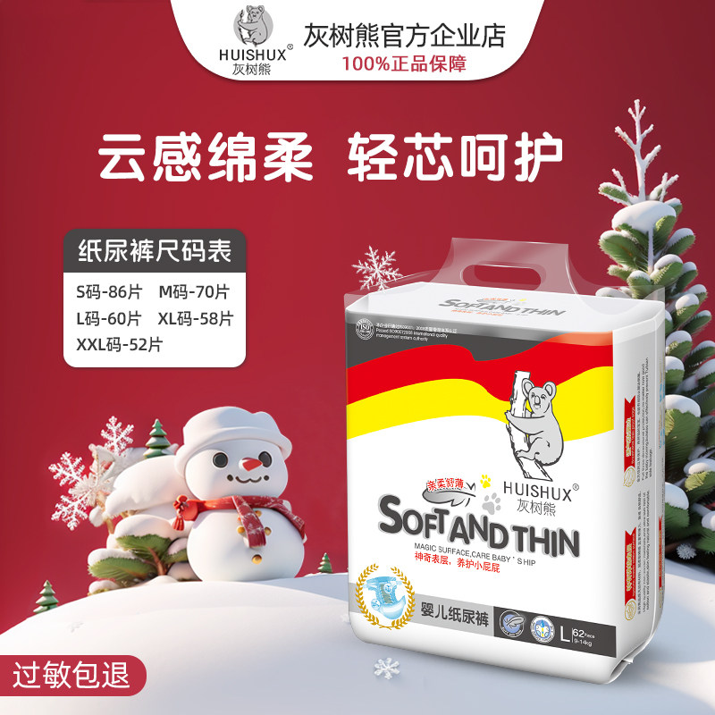 灰树熊经典款亲柔纸尿裤SMLXLXXL码婴童尿不湿男女宝宝通用大包装,婴童尿裤,纸尿裤正装,淘宝优惠券,粉丝福利购,淘宝优惠卷
