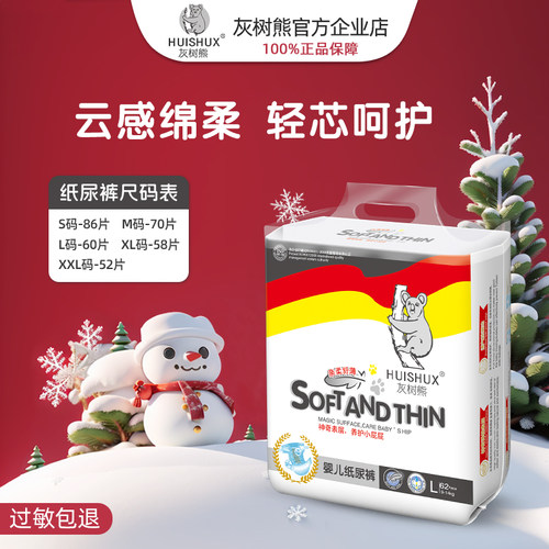 灰树熊经典款纸尿裤S-XXL尿不湿