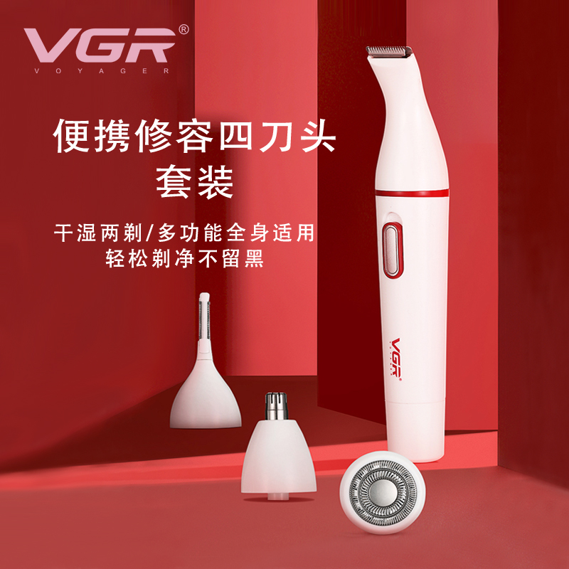 VGR智能剃毛器 女士多功能脱毛器 全身去毛 电动修眉刀刮脸部腋下