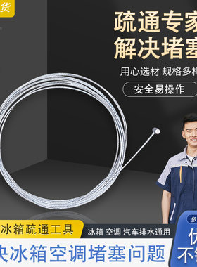 空调冰箱排水孔不锈钢毛刷家用疏通器冷藏室积水冰堵塞排水口漏水