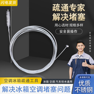 空调冰箱排水孔不锈钢毛刷家用疏通器冷藏室积水冰堵塞排水口漏水