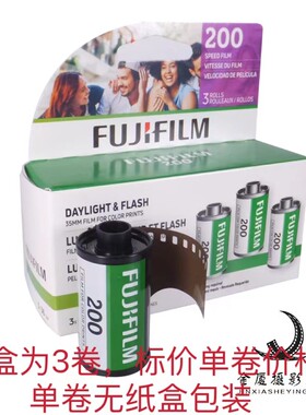 日本Fuji富士135彩色36张胶卷C200度三卷装单卷无纸盒26年12月