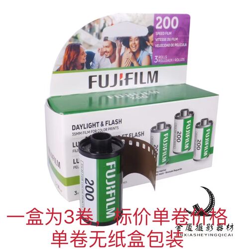 现货135彩色胶卷富士C200