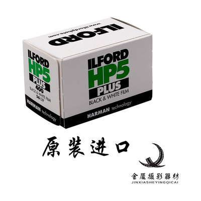 新货英国HP5黑白胶卷伊尔福400度