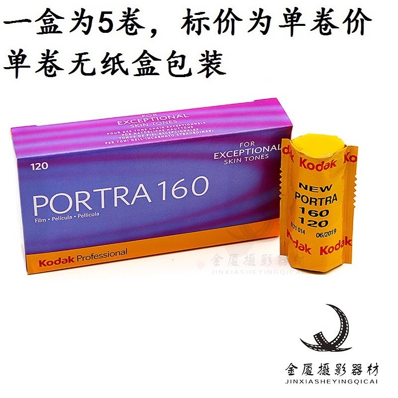 Kodak柯达炮塔PORTRA160负片120专业彩色胶卷24年2月