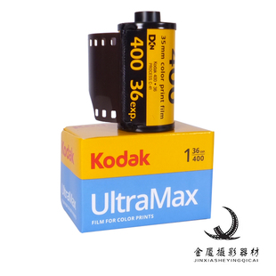 柯达ultramax 全能胶卷 135 Kodak 26年3月现货 400 彩色负片