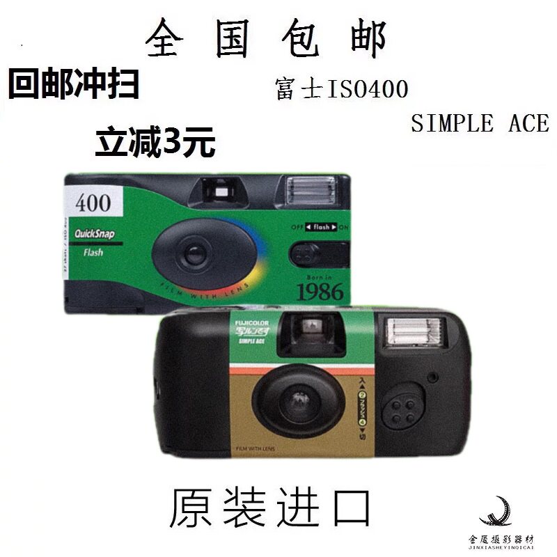 包邮现货富士ISO/ACE400度柯达一次性胶卷胶片相机25年礼品机使用感如何?