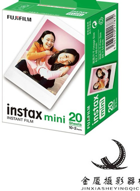 立拍立得相纸mini7/8/25/50s/11/12，白边3寸胶片相纸20张27年