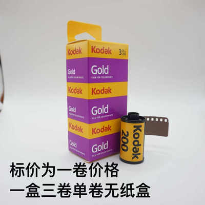 柯达金胶卷36张胶卷，三卷装