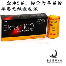 原装进口现货KODAK柯达Ektar 100 120胶卷彩色负片专业27年6