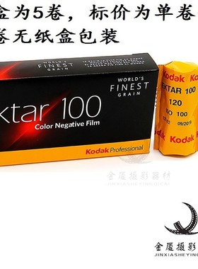 原装进口现货KODAK柯达Ektar 100 120胶卷彩色负片专业27年6