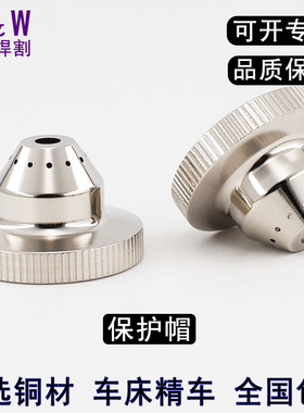 AL100A保护帽18301电极割嘴 保护帽18322外固定罩18311