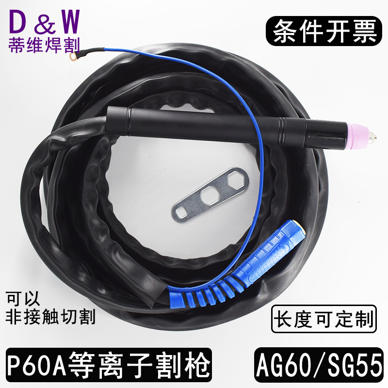 P60A等离子割枪 AG60直柄割枪头割把枪线缆 60A数控等离子割枪