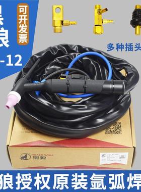 原装黑狼WP-12水冷氩弧焊枪TIG12大功率焊枪WS400A500A焊机焊把线