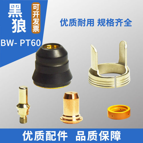 PT-60电极割嘴威特力LG60A等离子喷嘴涡流环保护套割枪配件铜喷嘴