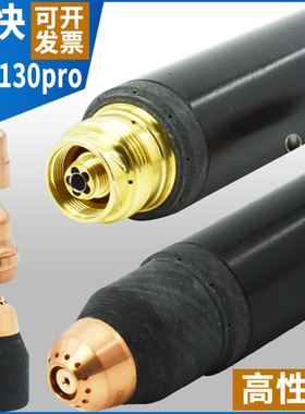 正品易快YK-130pro等离子直柄数控割枪头 LGK120A160A机用割枪