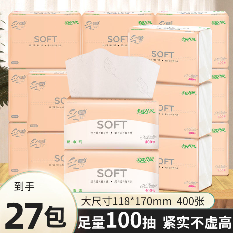 采琪采27包纸巾抽纸整箱批餐巾纸实惠装小包家用商用卫生纸抽婴儿怎么样,好用不?