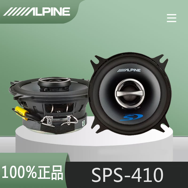 阿尔派SPS-410车载同轴喇叭4寸扬声器汽车喇叭音响改装全频好声音