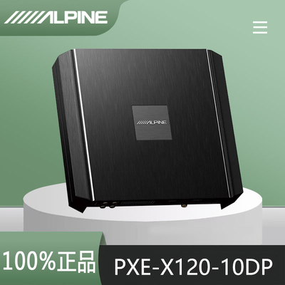 阿尔派PXE-X120-10DP 车载DSP功放12进12出 光纤同轴 音频处理器