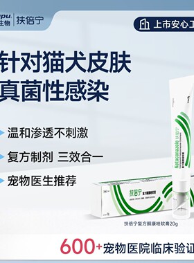 瑞普生物扶倍宁狗癣猫癣专用药膏外用药 狗真菌皮肤病复方酮康唑