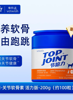 vetwish节倍力鲨鱼软骨素狗保护关节修复健骨宠物补钙片