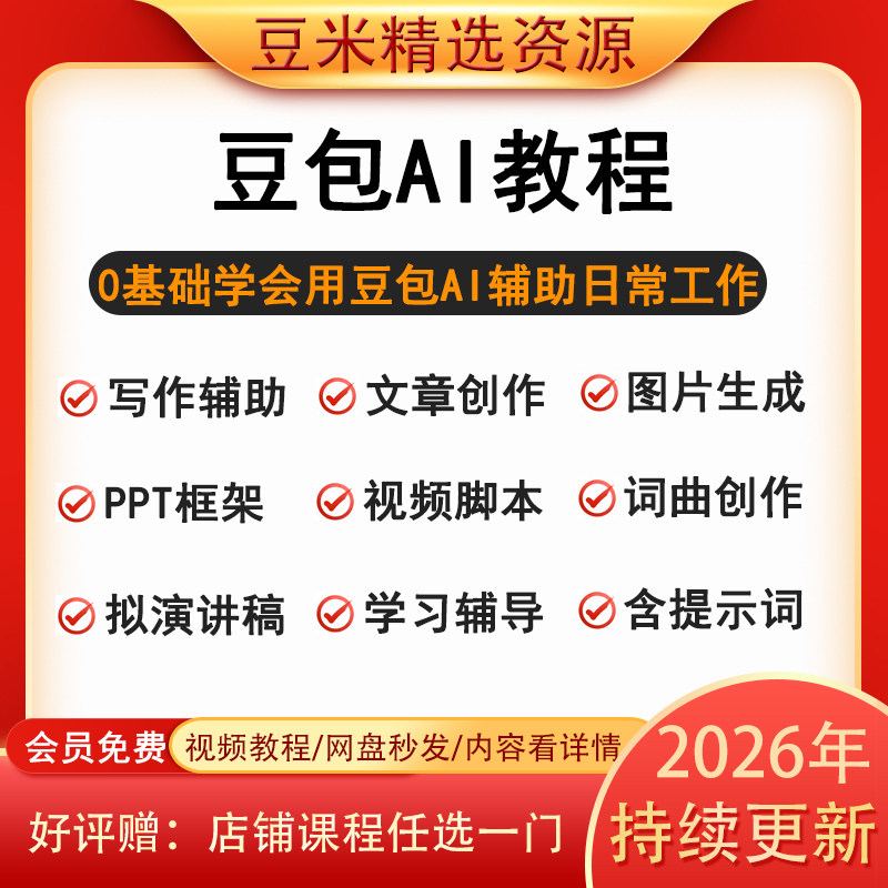 豆包ai教程人工智能使用大模型设计素材/源文件