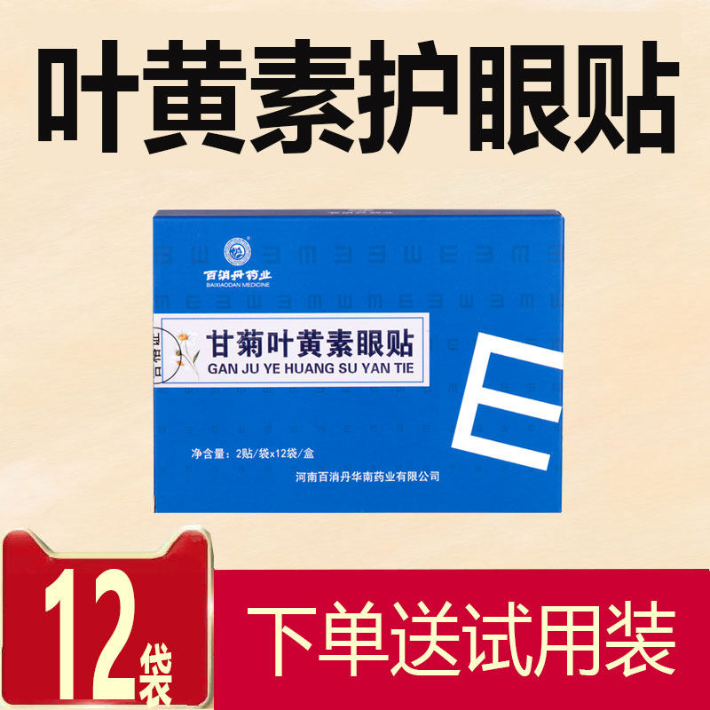 护眼贴舒缓眼疲劳眼贴