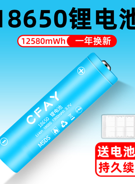 CFAY 18650锂电池3.7V大容量充电电池小风扇手电筒充电宝头灯正品