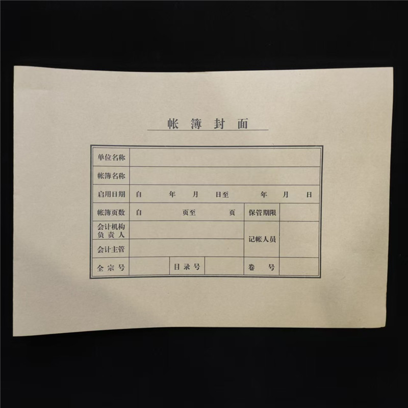 新潮流文具帳薄封面會計憑證20%